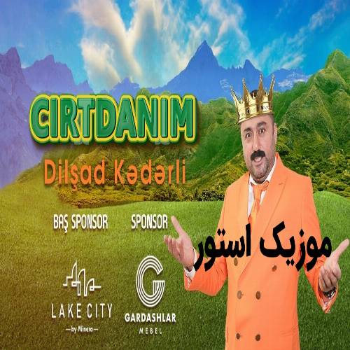 دانلود آهنگ من سنین چون دیوم سن منیم جیرتدانیم (جیرت جیرت جیرتانیم)